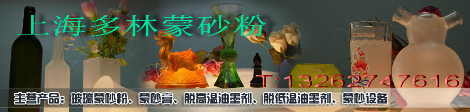 上海多林化工蒙砂粉厂
