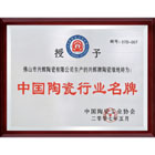 兴辉陶瓷