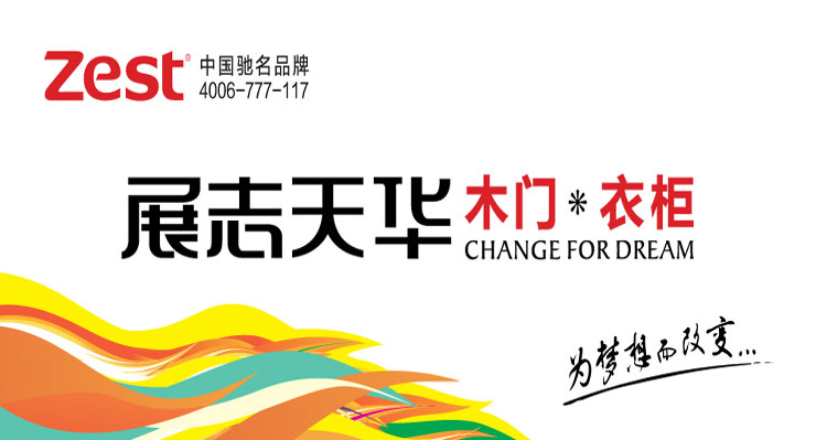 长春展志天华木门&衣柜
