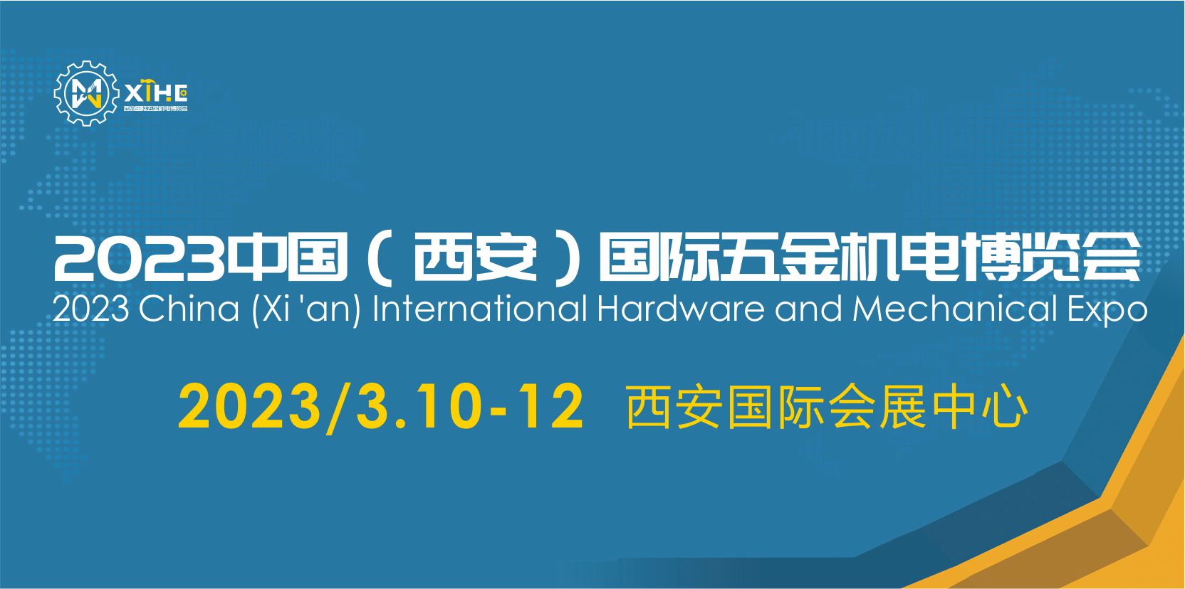 中国（西安）国际五金机电博览会