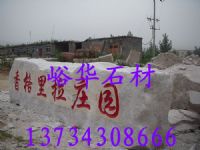 峪华石材门牌石，大块石，大石头