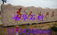 峪华石材五莲红门牌石，五莲红巨石，五莲红大石头