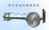 大型石材切割机，优质石材切割机，山东石材切割机厂