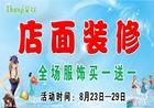 深圳写字楼装修,别墅设计装饰,店铺等装修装饰工程