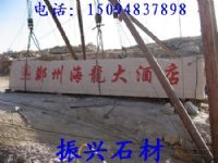 五莲红门牌石，花岗岩门牌石价格五莲县振兴石材