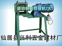 浙江长期供应 废旧钢筋拉丝机拉丝机