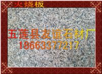 五莲花火烧板，五莲花荔枝面，友谊石材五莲花板材