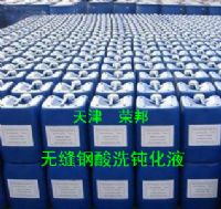 无缝钢酸洗钝化液